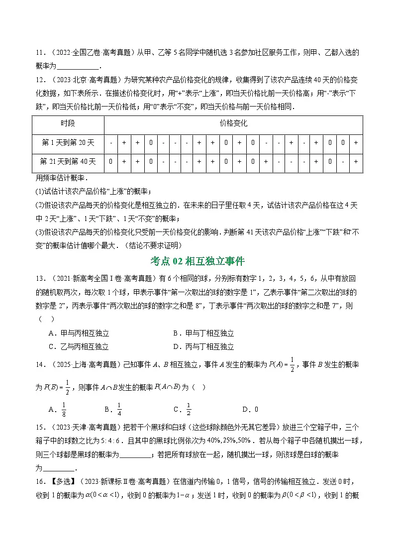 专题20 概率与随机变量及分布列7种常见考法归类(原卷版)第3页