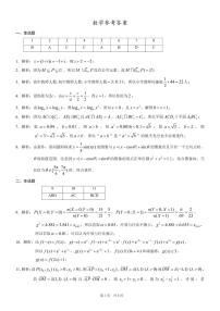 重庆市2026届高三上学期康德一诊数学试卷（PDF版附解析）
