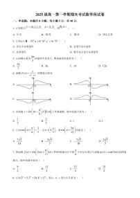 广东汕头市2025-2026学年高一上学期期末数学试题（原卷+解析）