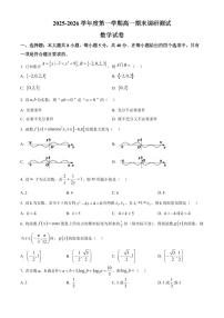 江苏省扬州市2025-2026学年度高一 第一学期期末调研测试数学试题（原卷+解析）
