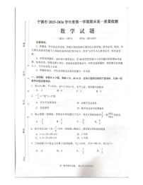 福建宁德市2025-2026学年第一学期期末高一质量检测数学试题