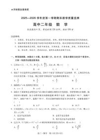 广东汕尾市2025-2026学年度第一学期期末教学质量监测高二数学试卷