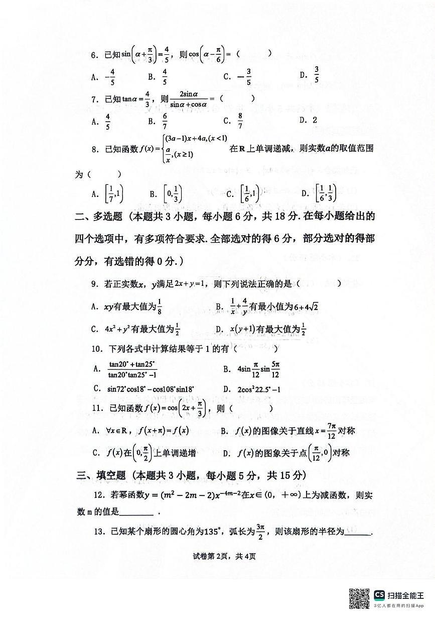 河南郑州学森实验学校2025-2026学年上学期期末学情调研高一年级数学试题第2页