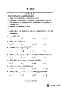 江苏南通市海安市2025-2026学年高二上学期2月期末数学试题