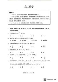 江苏南通市海门区2025-2026学年高二上学期数学期末试卷