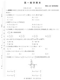 数学-湖南省湖南师大附中2025-2026学年高一上学期期末试卷及答案