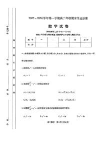 山西太原高二数学2025-2026学年上学期期末试卷及答案
