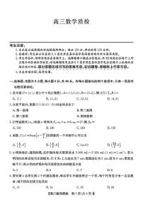广东梅州高三数学2025-2026学年上学期期末试卷及答案