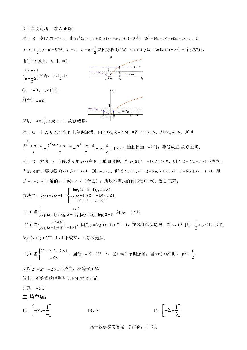 2025年秋期高中一年级期终质量评估数学试题参考答案第2页