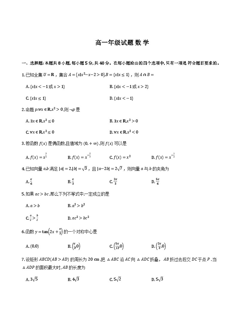 江苏省无锡市25-26学年第一学期高一期末数学2026年2月试卷及答案第1页