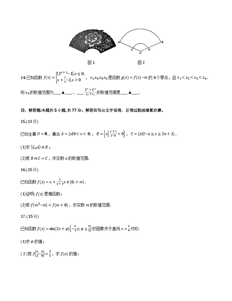 江苏省无锡市25-26学年第一学期高一期末数学2026年2月试卷及答案第3页