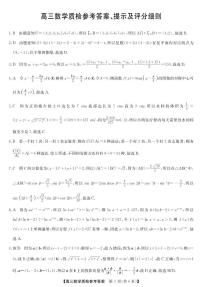 广东省梅州市2026届高三上学期期末考试数学含答案解析