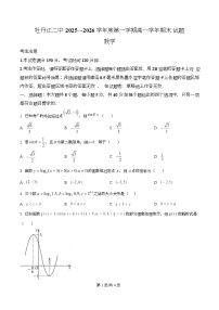 黑龙江省牡丹江市第二高级中学2025-2026学年高一上学期期末考试数学试卷含答案含答案解析