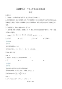 四川省泸州市2025-2026学年高一上学期期末质量监测数学含答案解析