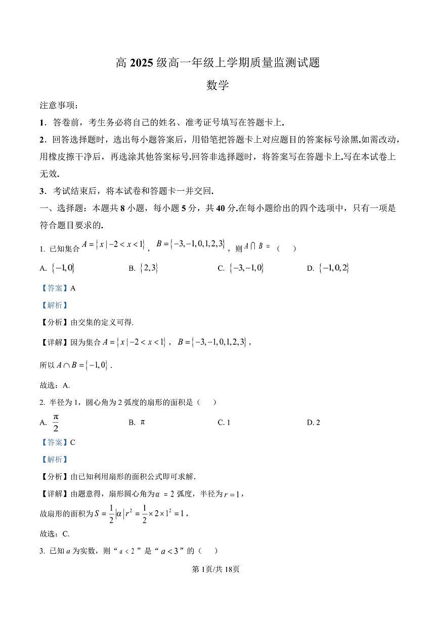 泸州市高2025级高一年级上学期质量监测试题数学答案第1页