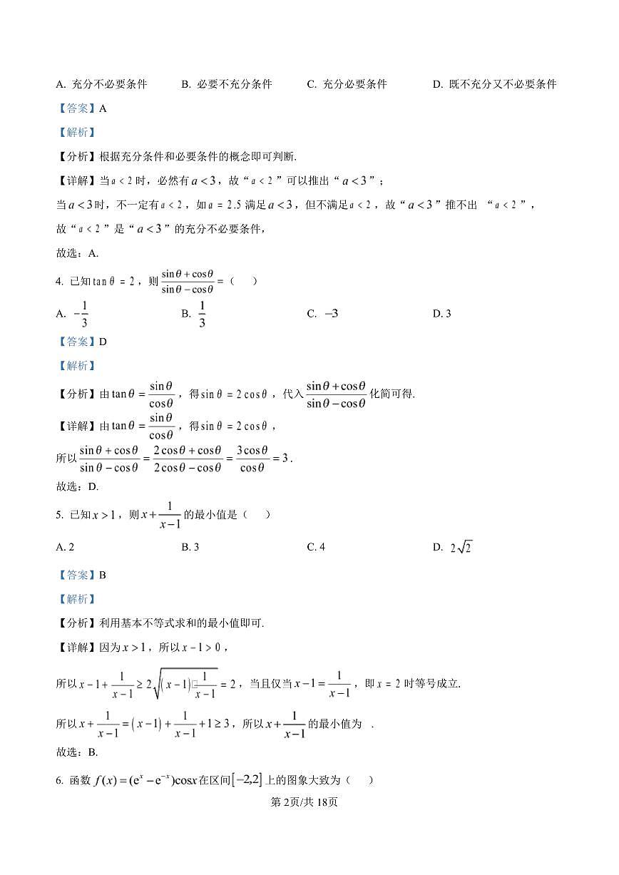 泸州市高2025级高一年级上学期质量监测试题数学答案第2页