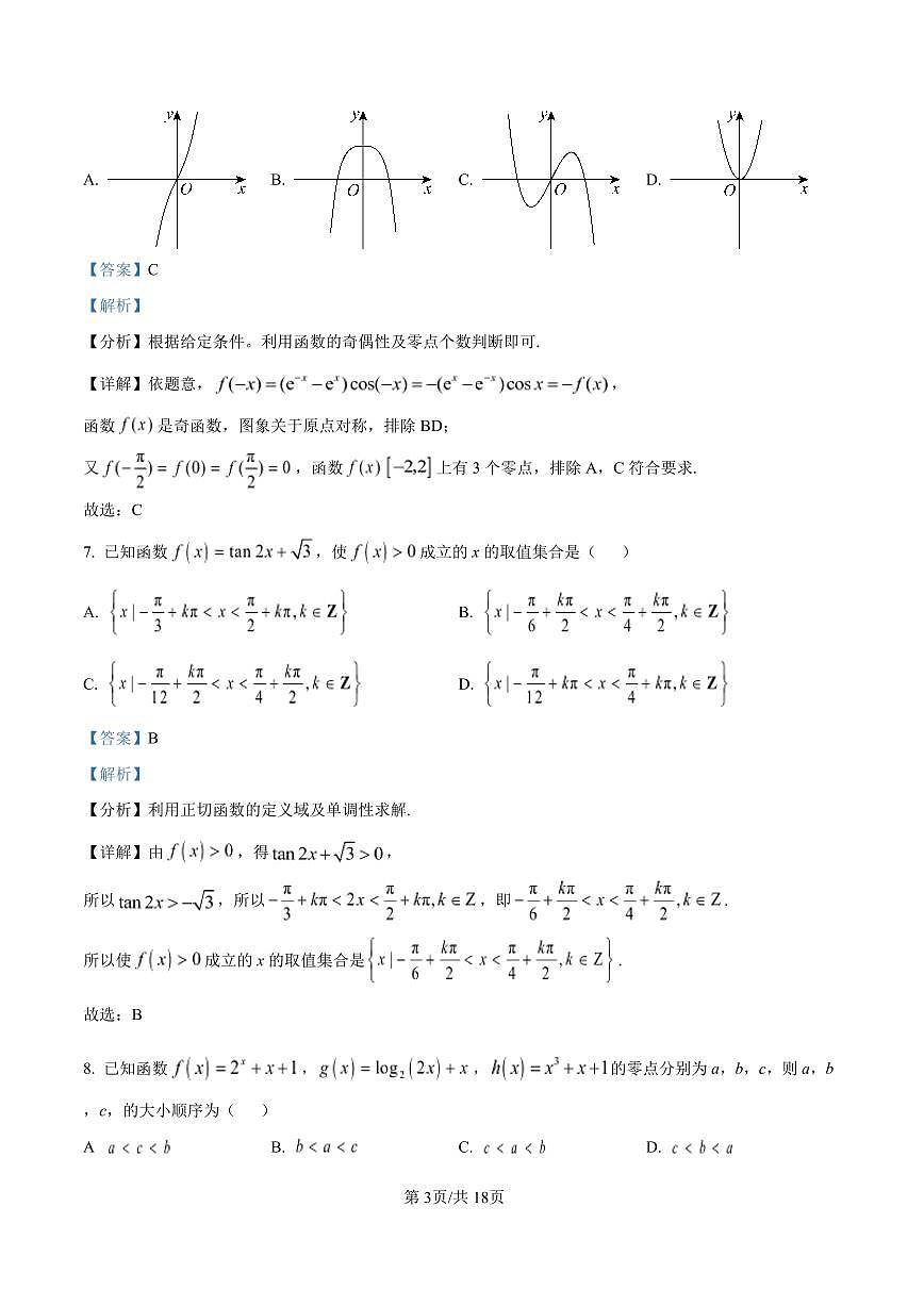 泸州市高2025级高一年级上学期质量监测试题数学答案第3页