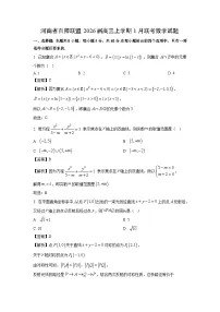 【数学】河南省百师联盟2026届高三上学期1月联考试题（学生版+解析版）