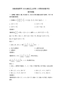 【数学】河南省南阳市2026届高三上学期1月期终质量评估试题（学生版+解析版）