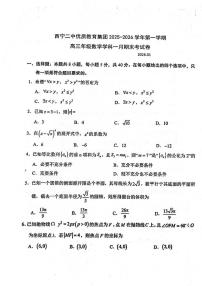 青海西宁市第二中学优质教育集团2025-2026学年第一学期高三数学一月期末考试卷