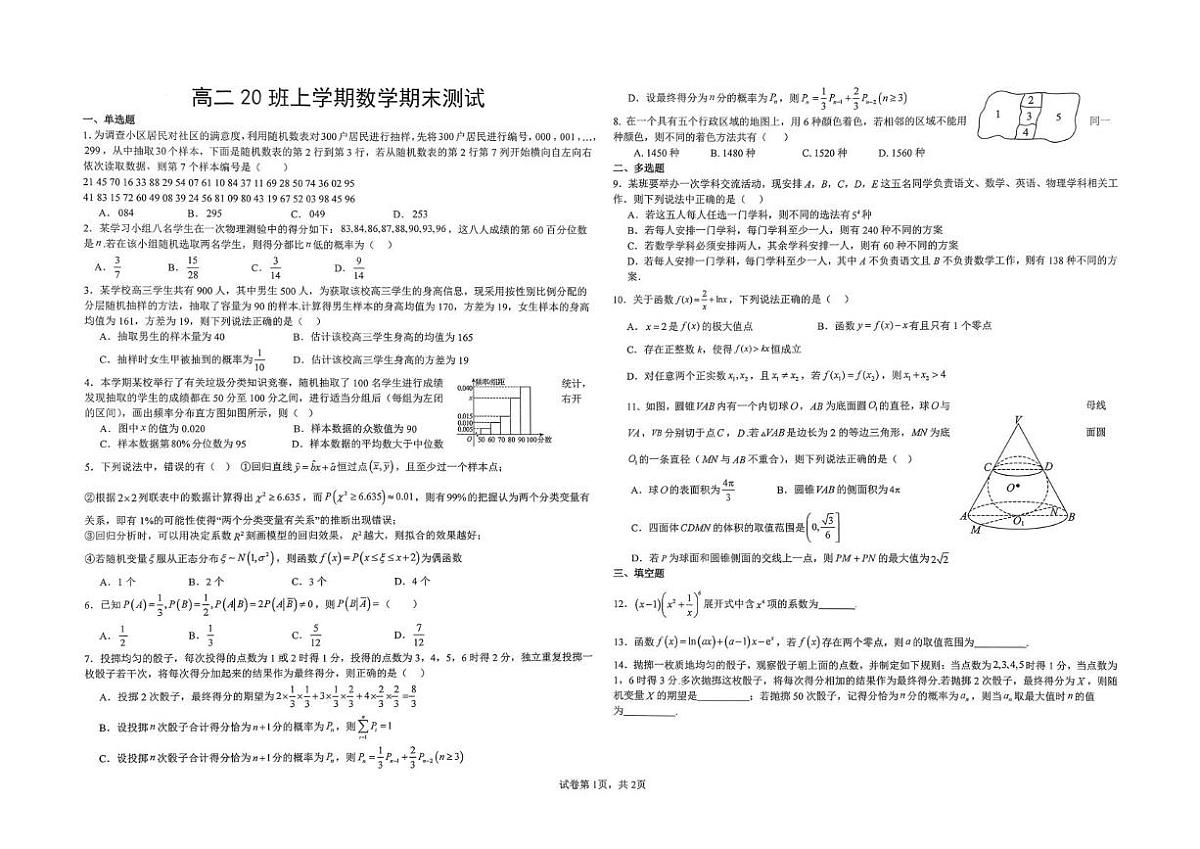 江西景德镇一中2025-2026学年第一学期期末考试高二数学试卷(20班)第1页