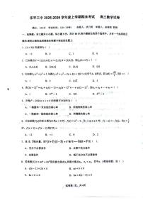江西乐平三中2025-2026学年上学期期末考试高三数学试卷