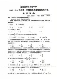 江苏常州高级中学2025-2026学年高二上学期期末质检数学试卷+答案