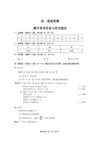 江苏南通市海门区2025-2026学年高一上学期期末考试数学试卷+答案