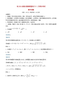 重庆市2023_2024学年高三数学上学期12月月考试题含解析