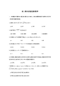 辽宁省点石联考2026届高三上学期期末质量监测数学试卷含答案（word版）
