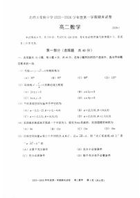 2025-2026学年北京市北师大实验中学度第一学期高二期末数学（无答案）试卷