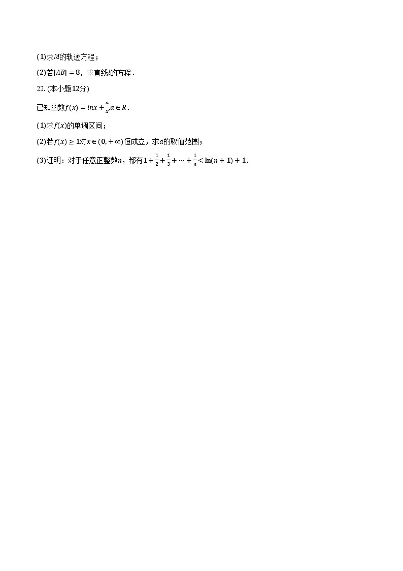 2025-2026学年广东省汕头市潮阳实验学校高二(上)期末数学试卷(含解析)第3页