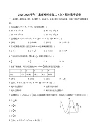 2025-2026学年广东市潮州市高二（上）期末数学试卷（含答案）