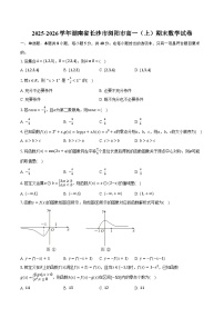 2025-2026学年湖南省长沙市浏阳市高一（上）期末数学试卷（含解析）