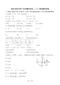 2025-2026学年广东市潮州市高二（上）期末数学试卷（含答案）
