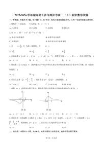 2025-2026学年湖南省长沙市浏阳市高一（上）期末数学试卷（含解析）