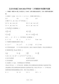 北京市东城区2025-2026学年高一上学期期末考试数学试卷（含答案）