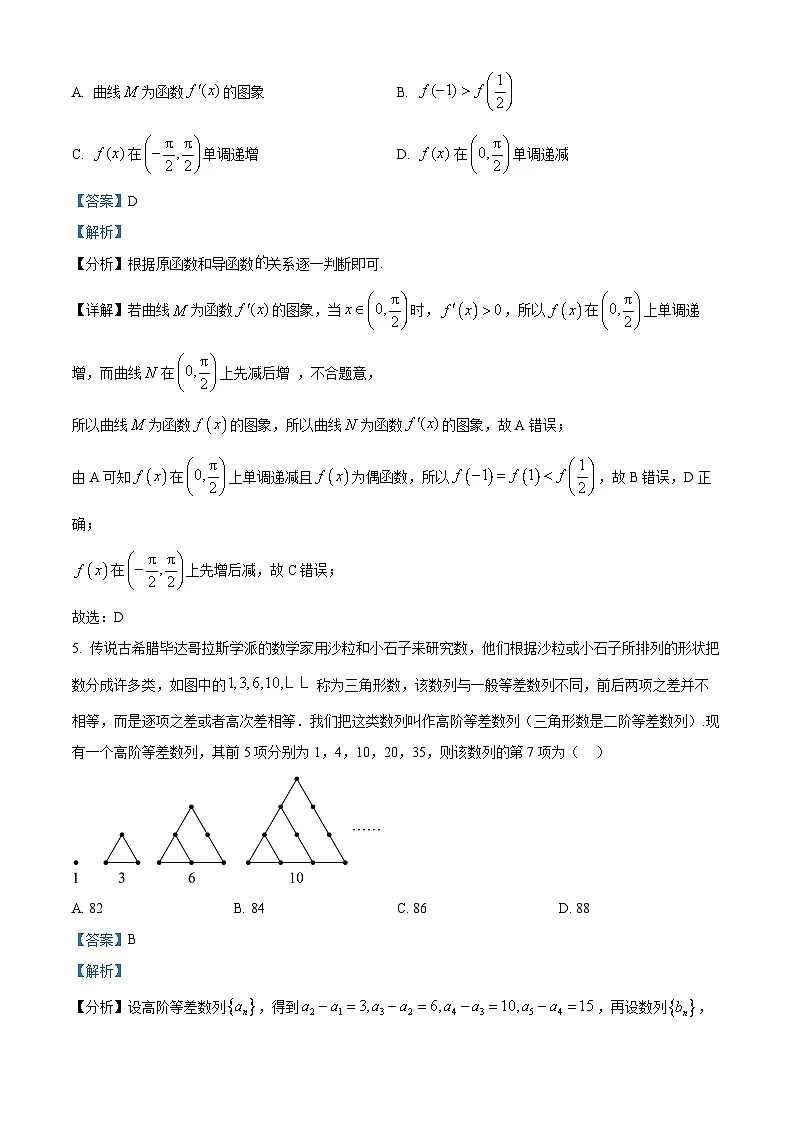 精品解析:重庆市南开中学校2025-2026学年高二上学期1月期末学业水平检测数学试题(解析版)第3页
