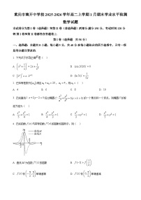 重庆市南开中学校2025-2026学年高二上学期1月期末学业水平检测数学试卷含解析（word版）