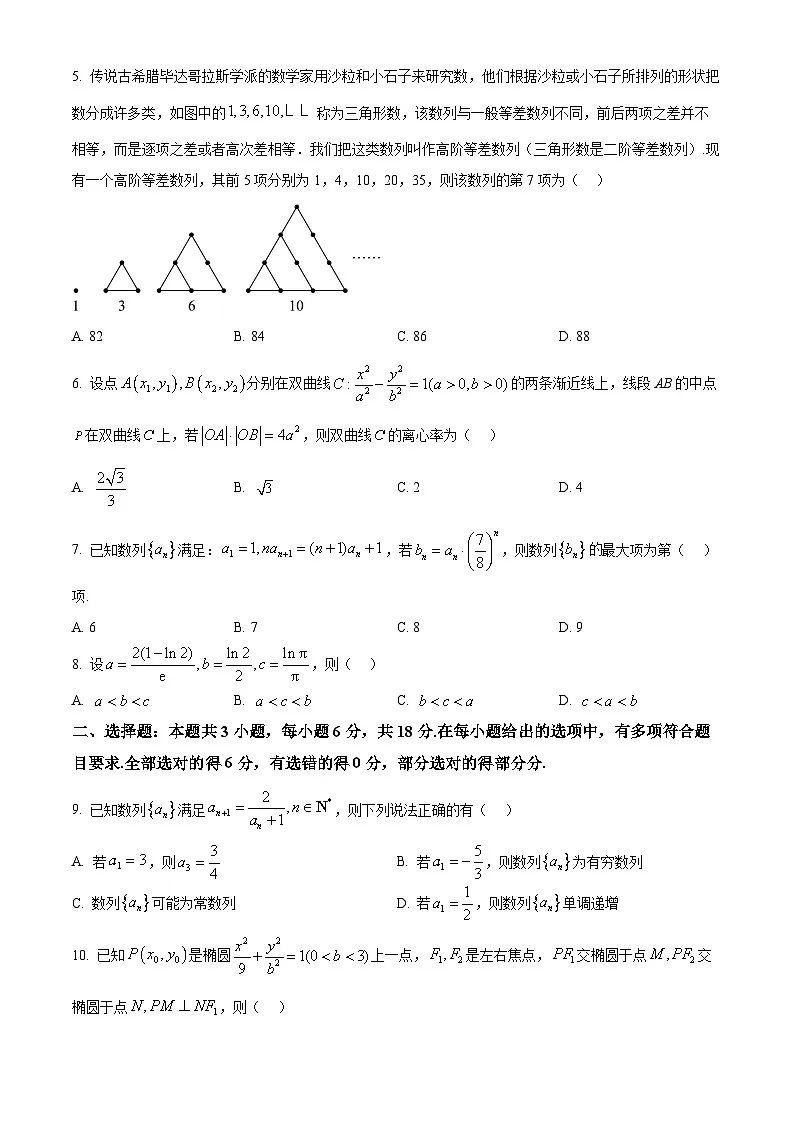 精品解析:重庆市南开中学校2025-2026学年高二上学期1月期末学业水平检测数学试题(原卷版)第2页