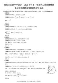 陕西省咸阳市实验中学2024-2025学高二上学期第二次质量检测数学试卷（含答案）