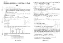 辽宁省县域重点高中2024-2025学年高三下学期二模考试数学试卷+答案