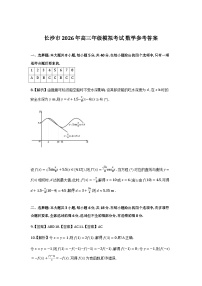湖南省长沙市2026届高三年级模拟考试（长沙一模）数学试卷含答案（word版）