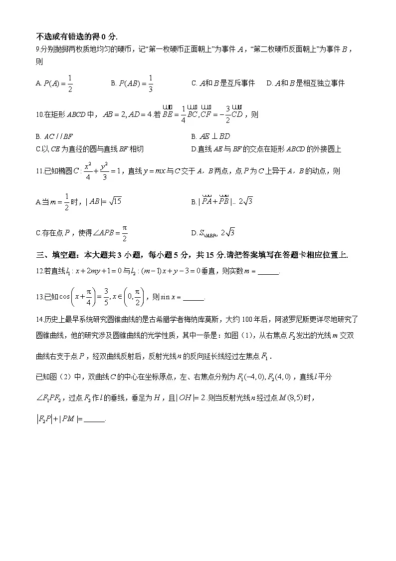 江苏省南京市2024-2025学年高二上学期11月期中学情调研测试数学试题第2页