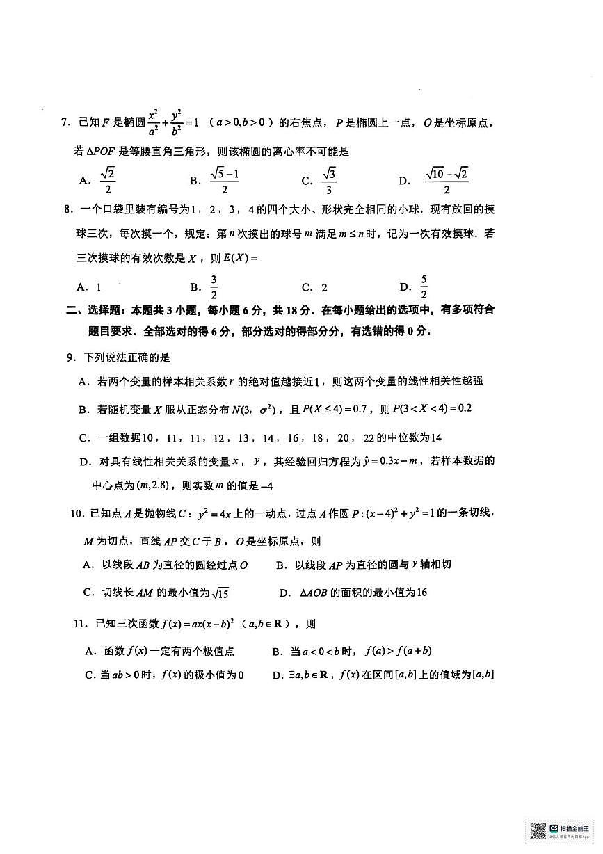 2026届浙江湖州高三上学期期末调研数学试卷+答案第2页