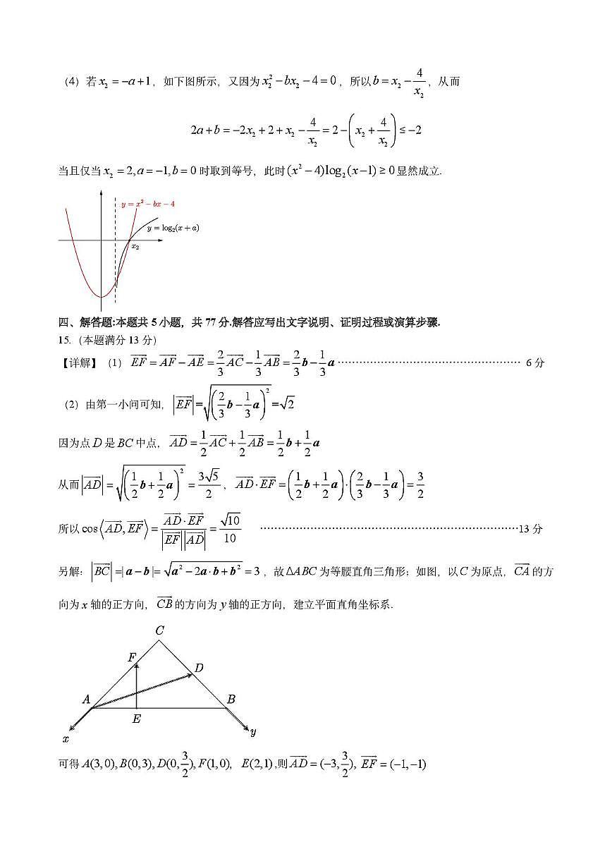 浙江金华十校2025-2026学年高一上学期期末数学答案第2页