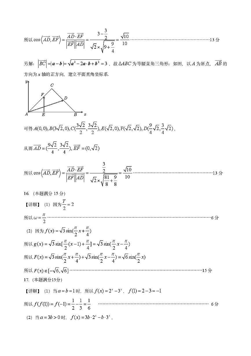 浙江金华十校2025-2026学年高一上学期期末数学答案第3页