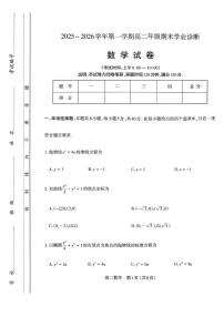 山西太原市2025-2026学年第一学期高二期末学业诊断数学试卷