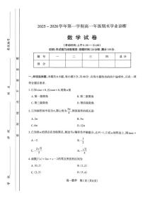山西太原市2025-2026学年第一学期高一年级期末学业诊断数学试卷