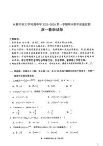 安徽师大附中2025-2026学年高一上学期期末数学试卷+答案